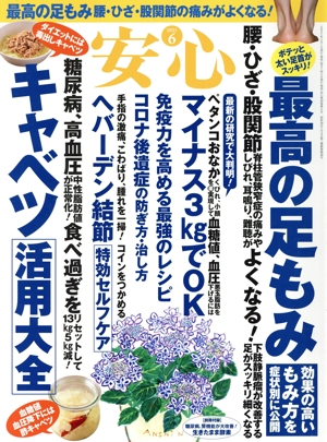 安心(2021 6) 月刊誌