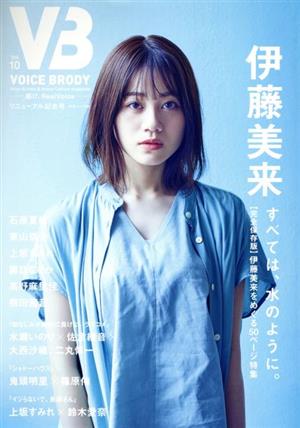 VOICE BRODY(Vol.10) 白夜ムック649