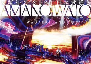 大新年会2021 日本武道館 ～アマノイワト～(通常版)(Blu-ray Disc+DVD)