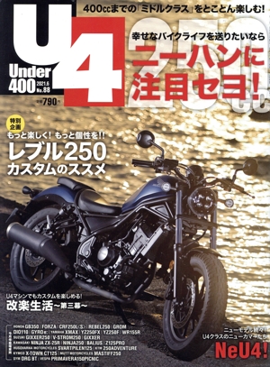 Under 400(No.88 2021.6) 隔月刊誌