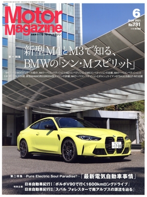 Motor Magazine(No.791 2021年6月号) 月刊誌