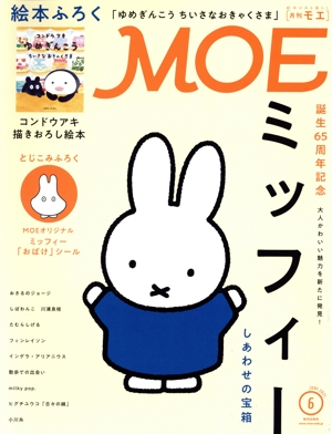 MOE(2021年6月号) 月刊誌