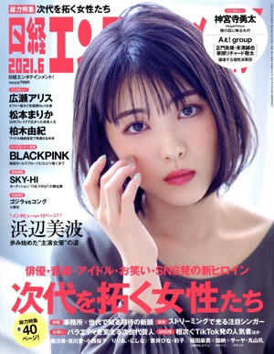 日経エンタテインメント！(2021.6) 月刊誌