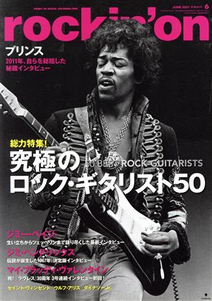 rockin'on(2021年6月号) 月刊誌