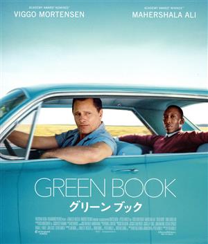 グリーンブック(Blu-ray Disc )