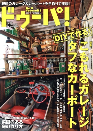 ドゥーパ！(No.142 6 June 2021) 隔月刊誌