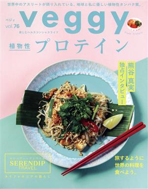 veggy(vol.76)隔月刊誌