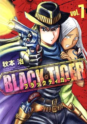 BLACK TIGER(vol.7)ヤングジャンプC
