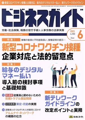 ビジネスガイド(6 June 2021) 月刊誌