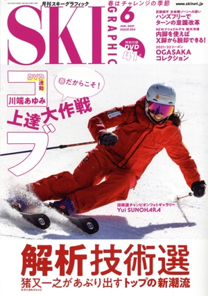SKI GRAPHIC(No.504 2021年6月号) 月刊誌