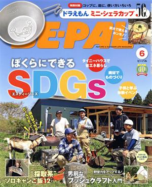 BE-PAL(6 JUNE 2021) 月刊誌