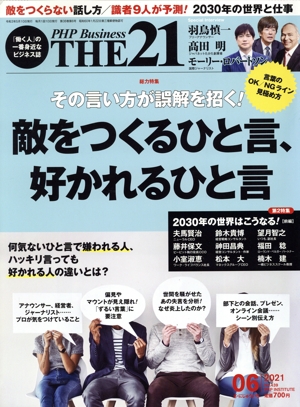 THE 21(6 2021) 月刊誌