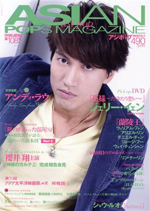 ASIAN POPS MAGAZINE(第108号)