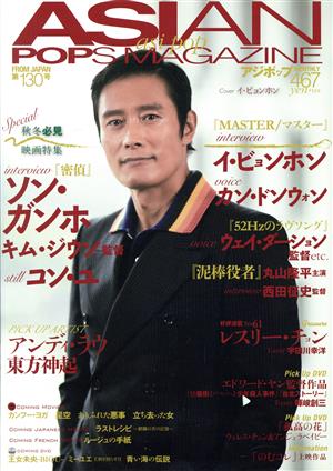 ASIAN POPS MAGAZINE(第130号)