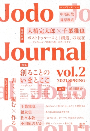 Jodo Journal(vol.2 2021 SPRING)