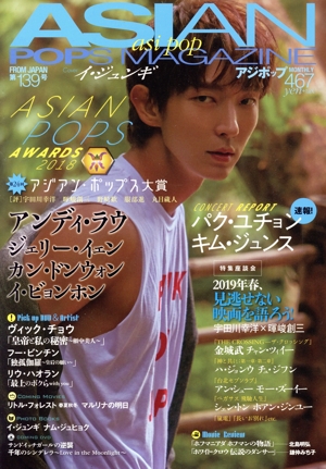 ASIAN POPS MAGAZINE(第139号)