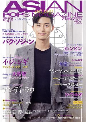 ASIAN POPS MAGAZINE(第141号)