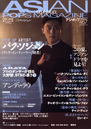 ASIAN POPS MAGAZINE(第146号)