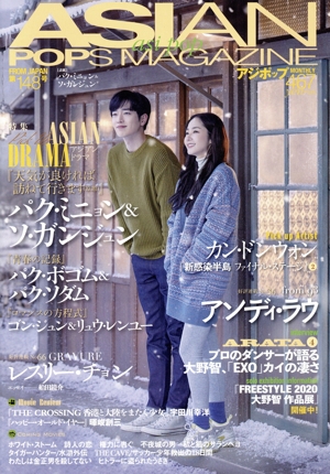 ASIAN POPS MAGAZINE(第148号)