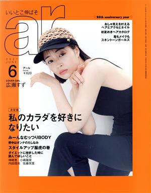 ar(アール)(6 2021 JUNE)月刊誌