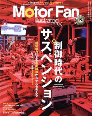 Motor Fan illustrated(Vol.176) 図解特集 制御時代のサスペンション モーターファン別冊