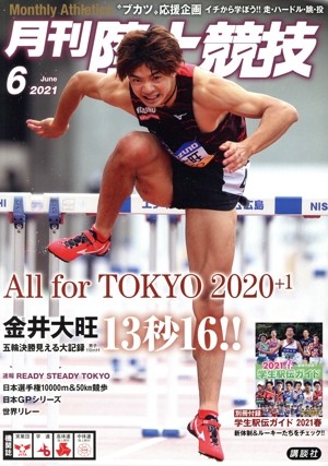 陸上競技(2021年6月号) 月刊誌
