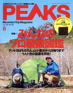 PEAKS(2021年6月号) 月刊誌