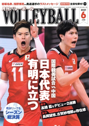 VOLLEYBALL(2021年6月号) 月刊誌