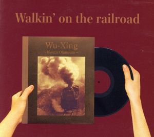 ウォーキン・オン・ザ・レールロード