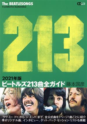 ビートルズ213曲全ガイド(2021年版) CDジャーナルムック