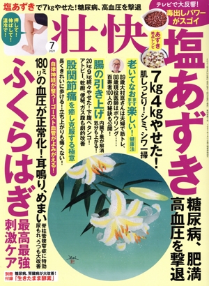 壮快(7 2021) 月刊誌