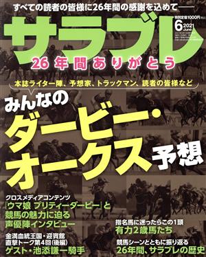 サラブレ(6 2021 June) 月刊誌