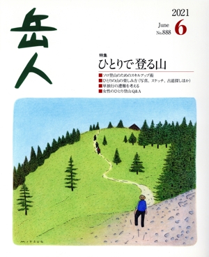 岳人(6 2021 June No.888) 月刊誌