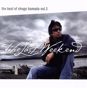 The Best of Shogo Hamada vol.3 The Last Weekend 新品CD | ブックオフ公式オンラインストア