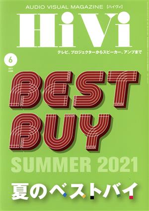 HiVi(2021年6月号) 月刊誌