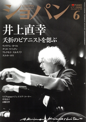 ショパン CHOPIN(2021年6月号) 月刊誌