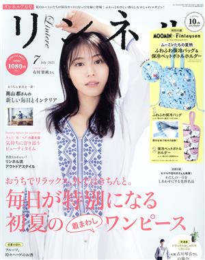 リンネル(2021年7月号) 月刊誌