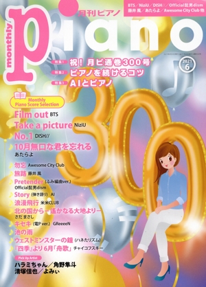 Piano(2021年6月号) 月刊誌