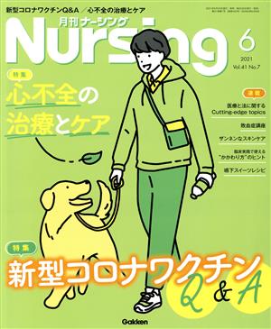 月刊 Nursing(2021年6月号) 月刊誌