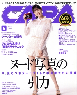 CAPA(2021年6月号) 月刊誌