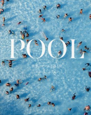 POOL 世界のプールを巡る旅