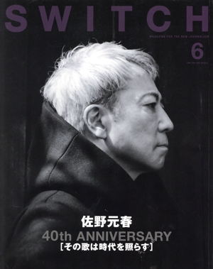 SWITCH(Vol.39 No.6) 佐野元春 40th ANNIVERSARY その歌は時代を照らす