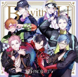 B-PROJECT:B with U(初回生産限定盤/ブレイブver.)