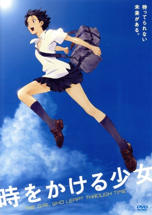 時をかける少女(期間限定スペシャルプライス版)