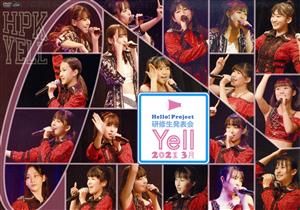 Hello！ Project 研修生発表会 2021 3月 ～Yell～