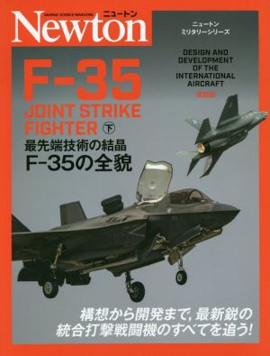 F-35 JOINT STRIKE FIGHTER(下)最先端技術の結晶F-35の全貌ニュートンミリタリーシリーズ