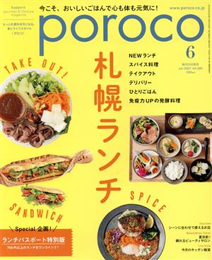 poroco(6 Jun.2021) 月刊誌