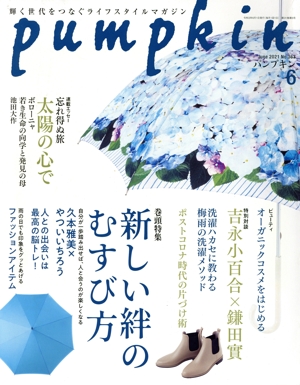 pumpkin(6 June 2021 No.363) 月刊誌