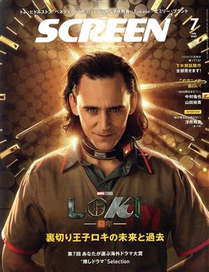 SCREEN(2021年7月号) 月刊誌