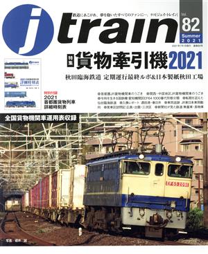 j train(Vol.82 Summer 2021)季刊誌